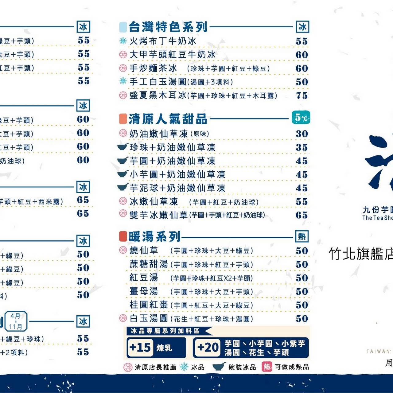 清原芋圓 甜點冰品手搖飲料 竹北旗艦店 甜點冰品手搖飲料 冰品飲料店
