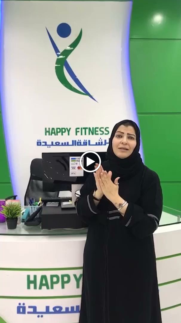 الرشاقة السعيدة الفيصلية بلازا - صورة 2