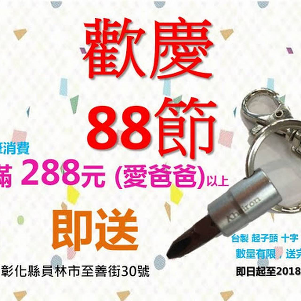 國棟五金百貨 五金行 員林