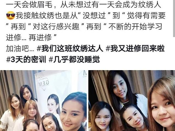 Dq Dafne Beauty Academy 纹绣 培训机构