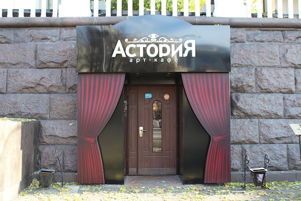 Москва ресторан астория