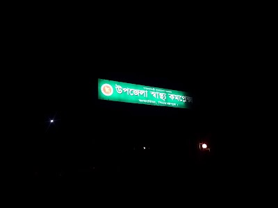 Photos of Bhandaria Upazila Health Complex