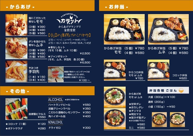 からあげお持ち帰り専門店 カラット松山新立店