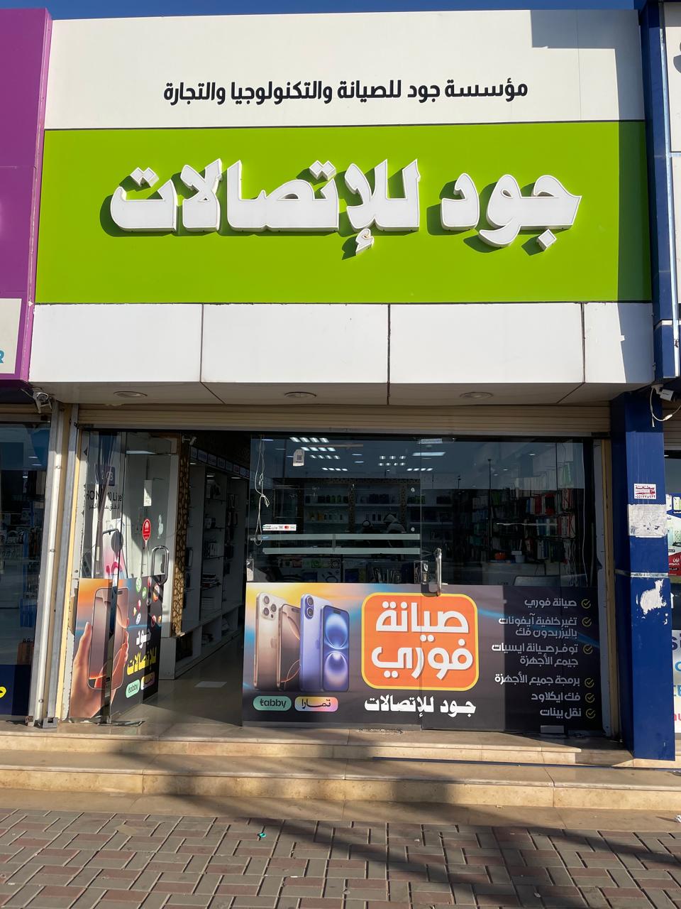 مؤسسة موج البحر للاجهزة الالكترونية - صورة 3