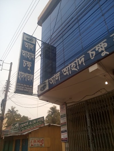 Photos of আল আহাদ চক্ষু হাসপাতাল