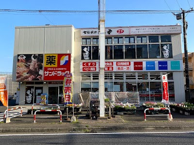サンドラッグ 平店