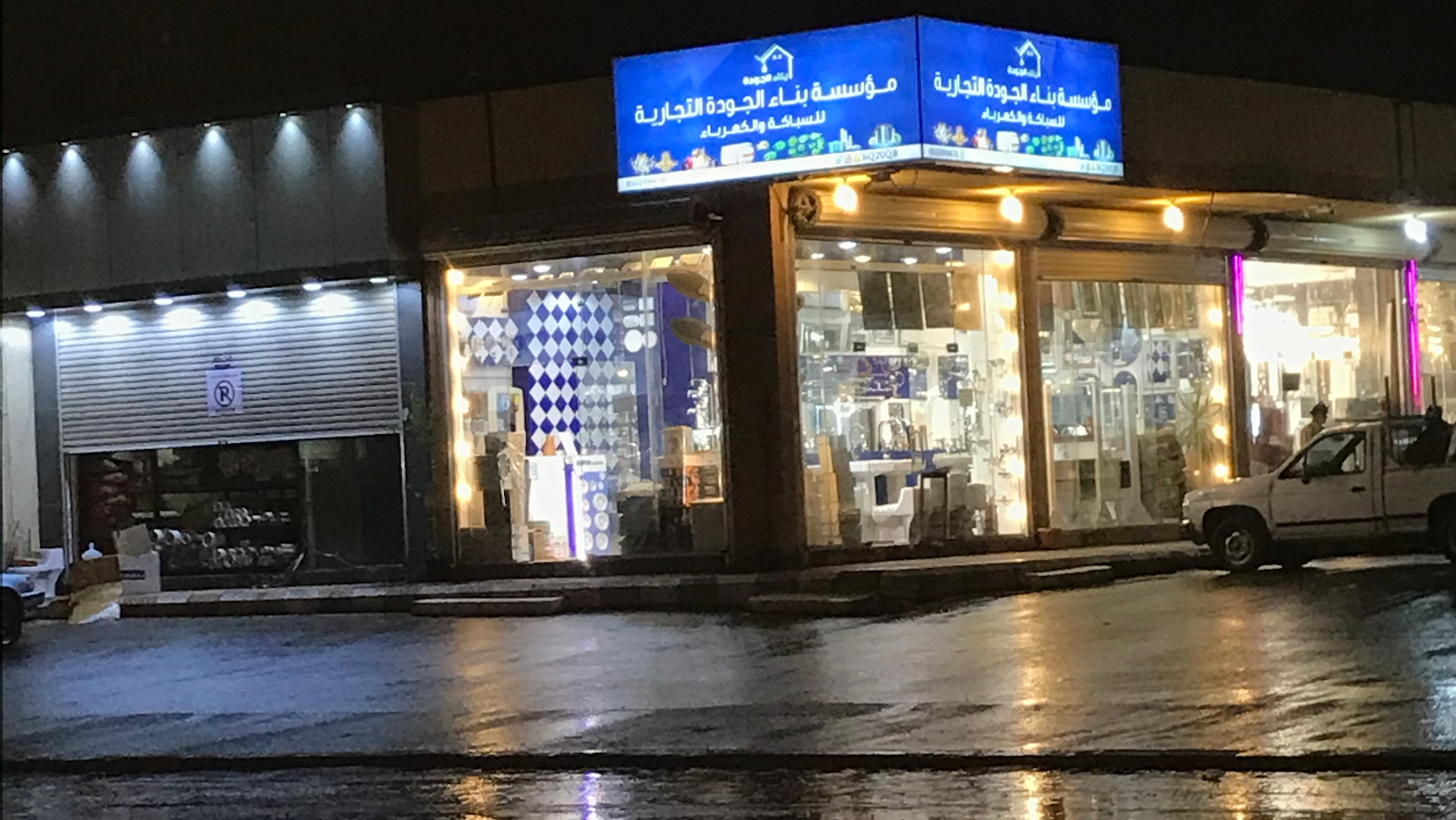 بناء الجودة - صورة 3