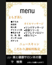 美と健康サロン 木の葉