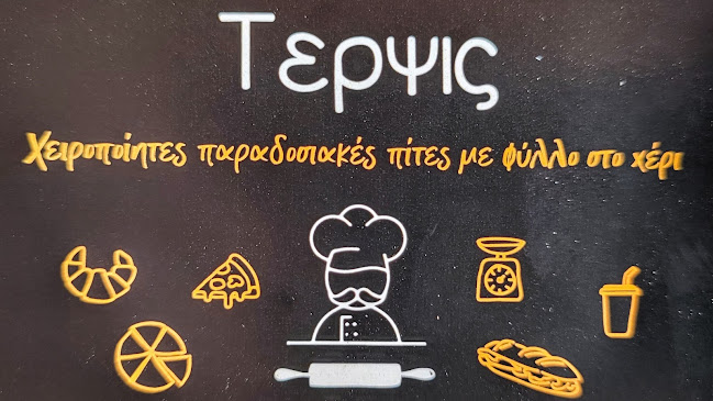Opinii despre Τέρψις în Πρέβεζα - Αρτοποιείο