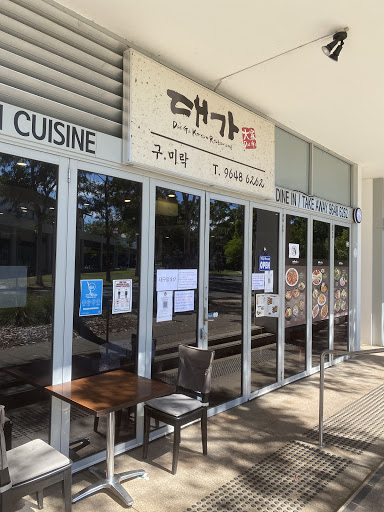 Photo of Dae Ga Korean Restaurant