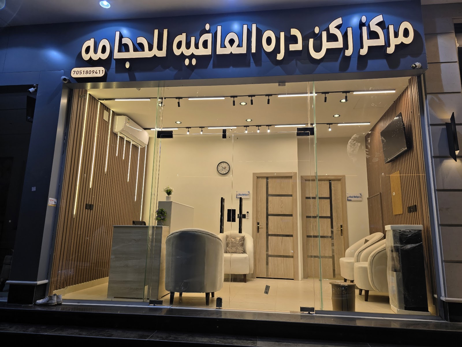 مركز ركن دره العافيه للحجامه - صورة 2