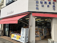林みやげ物店