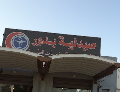 Photos of صيدلية بدور