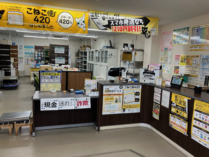 ヤマト運輸 嵯峨野営業所（京都嵯峨野）