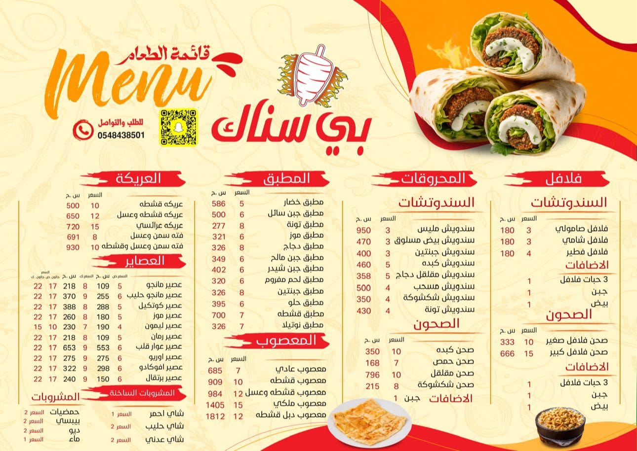 بي سناك - صورة 2