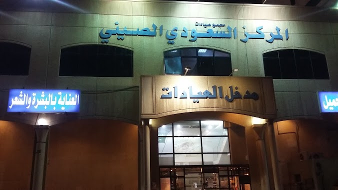 Saudi Chinese Center for Acupunctur Dammam, Author: Ahmad Radwan