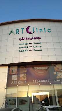 Art Clinicمجمع عيادة الفن, Author: Muthanna Abu Rebieah
