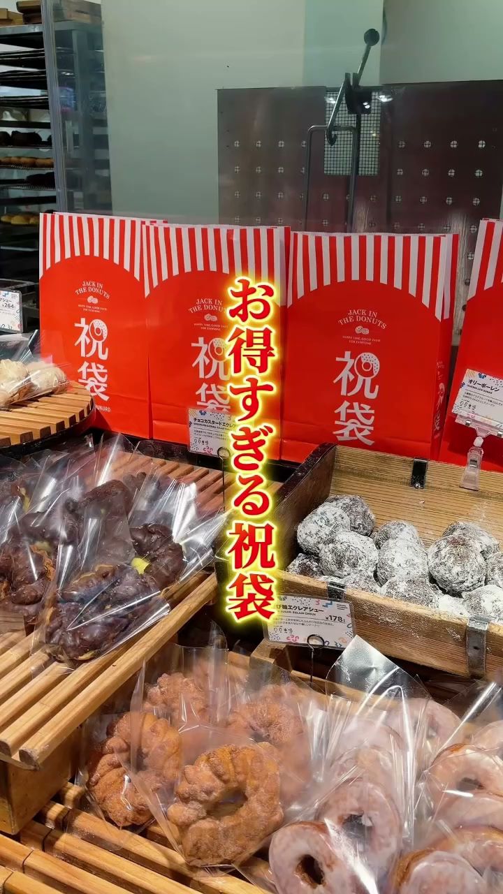 JACK IN THE DONUTS イーアス春日井店