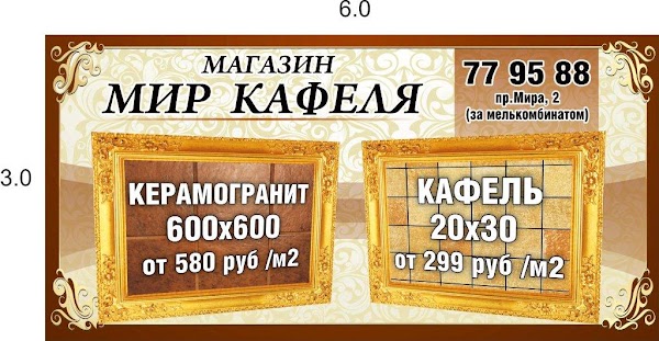 Мир Кафеля Южно Сахалинск Интернет Магазин