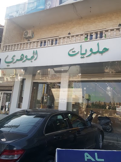 Photos of حلويات الجوهري - دورس