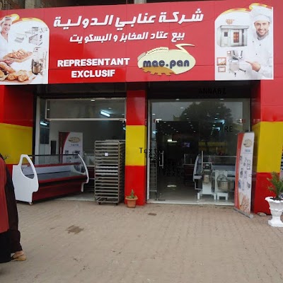 Photos of EURL ANNABI INTERNATIONAL