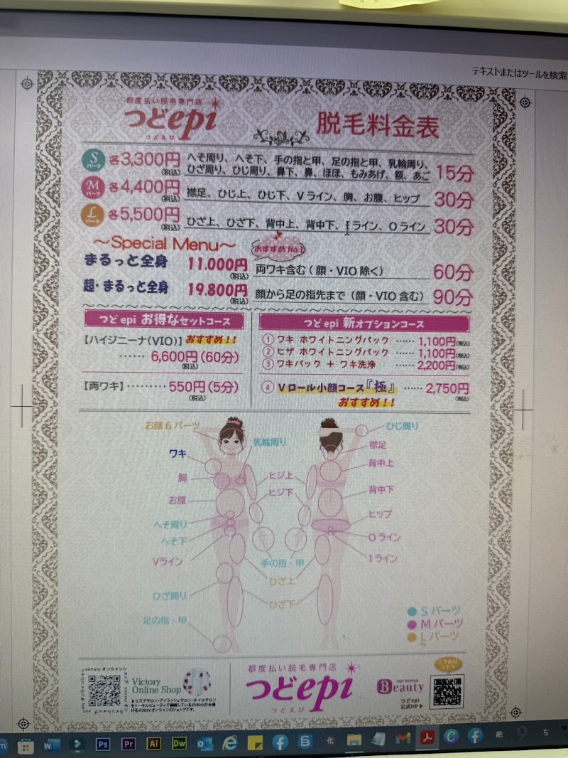 都度払い脱毛専門店『つどepi』東金店