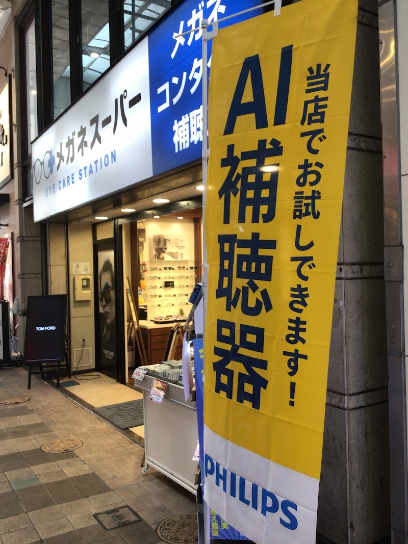 メガネスーパー小倉本店