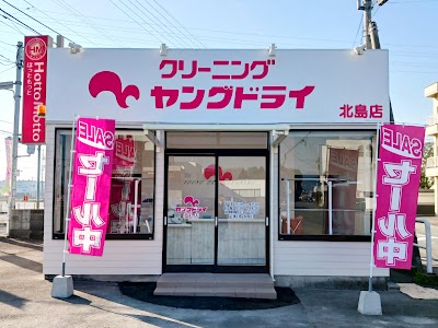 ヤングドライ 北島店