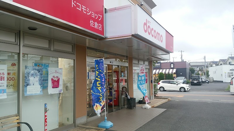 ドコモショップ佐倉店 千葉県佐倉市西志津 携帯電話ショップ 家電 グルコミ