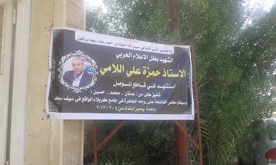 Photos of المرحوم الشهيد حمزة اللامي