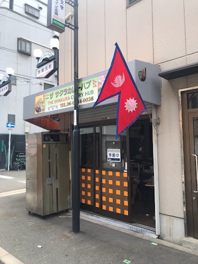 ザ サクラカレーハブ