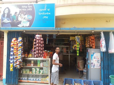 Photos of মেসার্স মা ডিপার্টমেন্টাল স্টোর