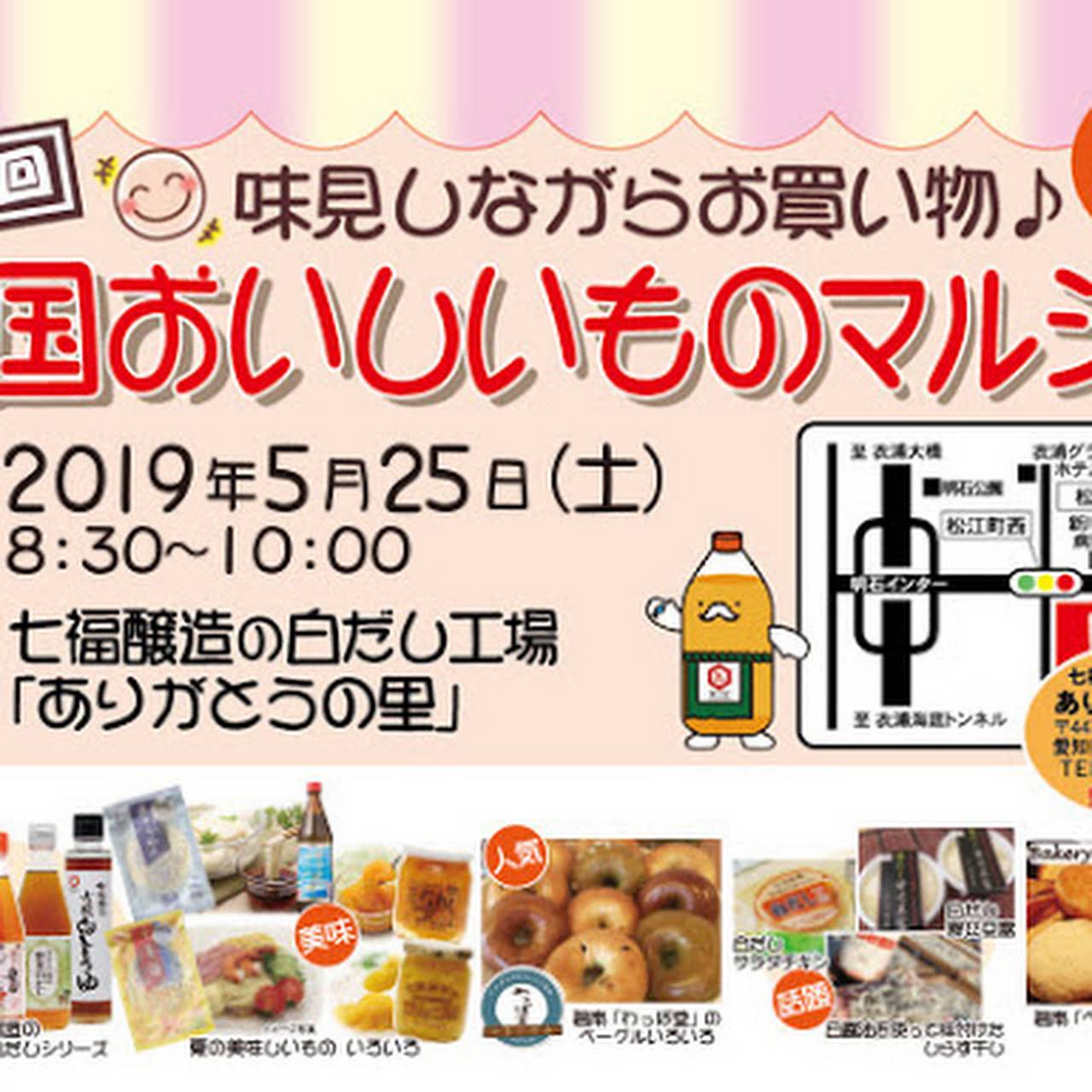 ありがとうの里 七福醸造株式会社 白だし工場 工場見学可能 売店あり