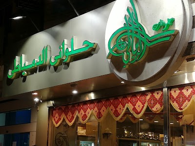 Photos of El Domiaty Patisserie