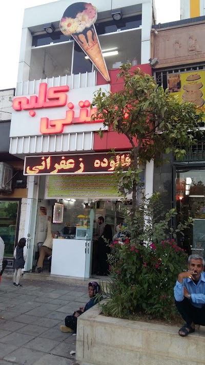 Photos of بستنی کلبه سعدی