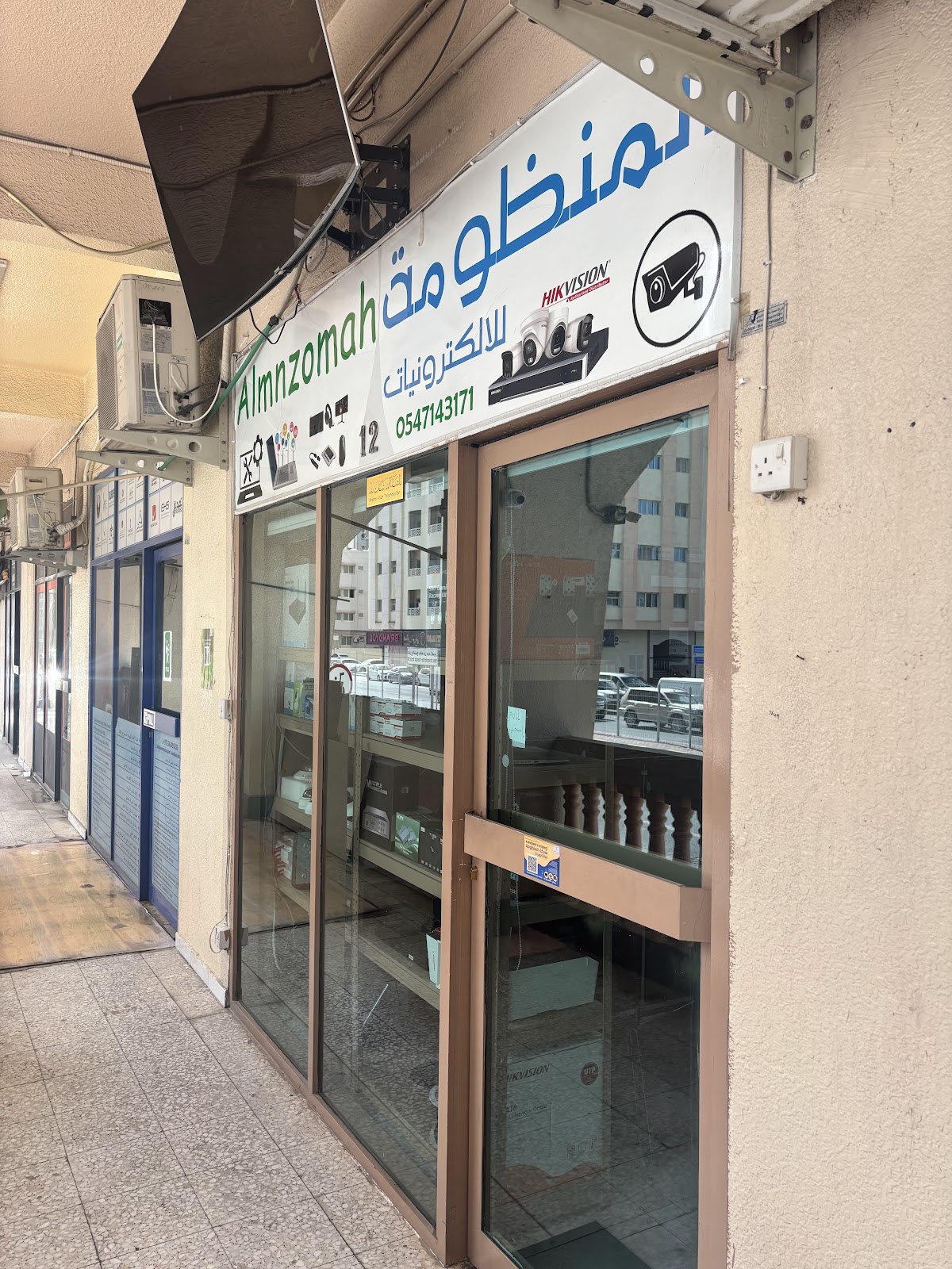 المنظومه al mnzomah - صورة 2