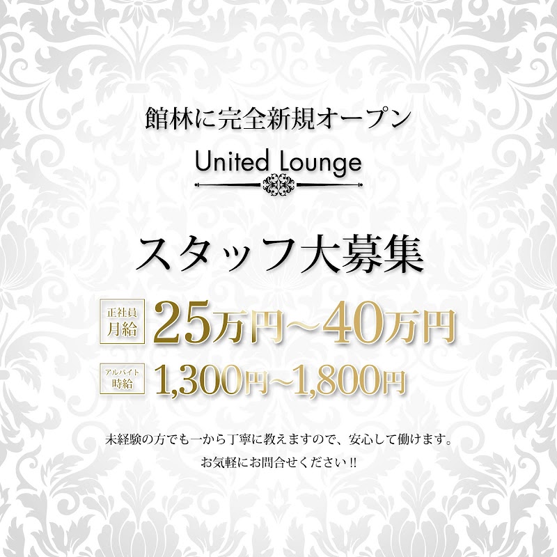 館林 United Lounge -ユナイテッドラウンジ