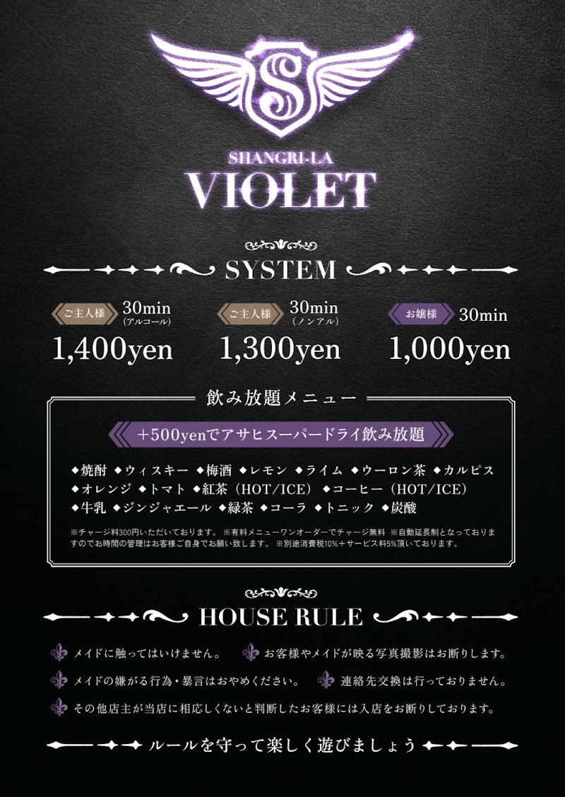 Shangri-La Violet すすきのコンカフェ