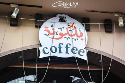 Photos of Rokna Cafe
