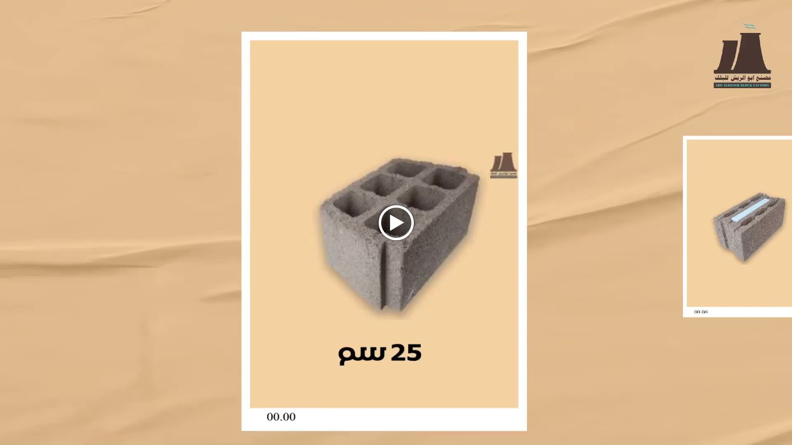 مصنع ابوالريش لإنتاج البلك البركاني - صورة 3