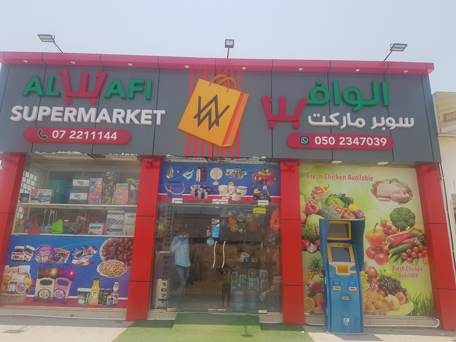 Al wafi supermarket - صورة 3