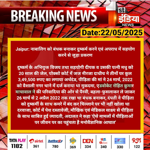 Judgment in Pocso Jaipur Court post image