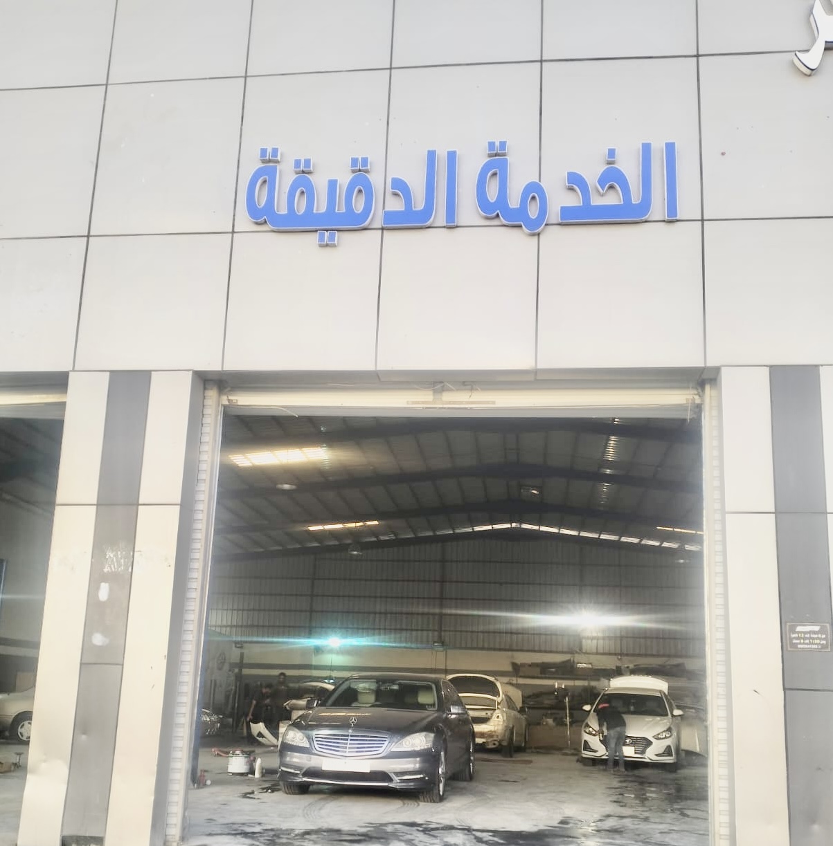 مركز الخدمة الدقيقة لصيانة السيارات - صورة 4