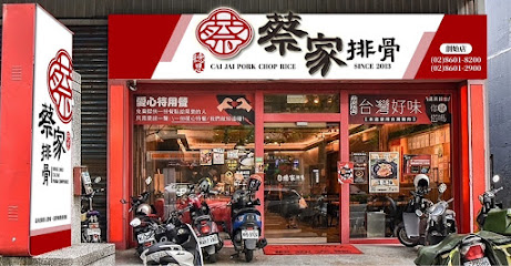 蔡家排骨-林口創始店