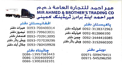 MRD Office Mir Ahmed & Brothers Trading Company ميراحمد اينډ برادرز ټرېډنگ کمپني