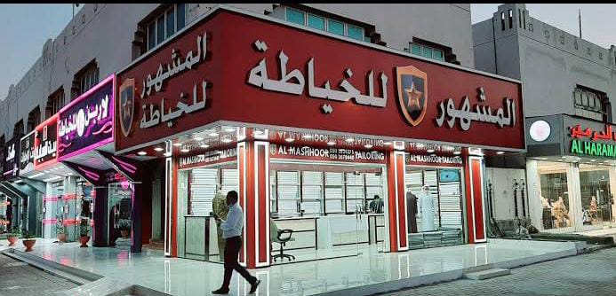 خياط المشير - صورة 2