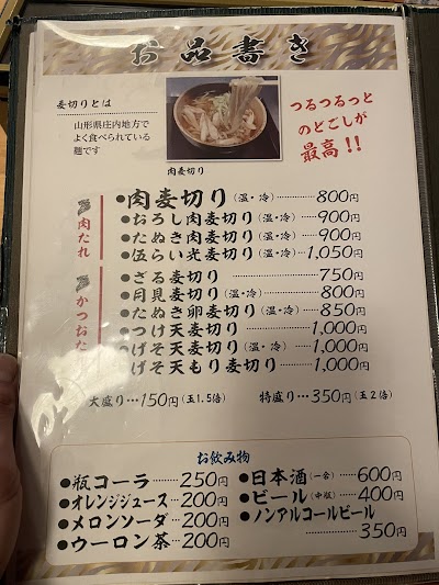 肉そば処 伍らい光