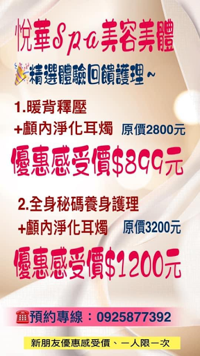 嘉義悅華美容美體澳洲萊康熱蠟除毛評價、營業時間、服務項目、價格