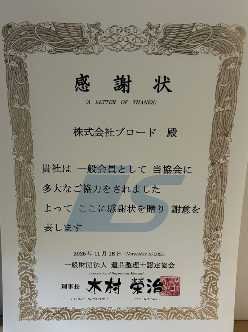 遺品の整理屋さん