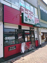 茶太郎